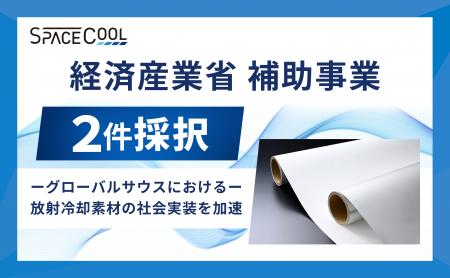 SPACECOOL株式会社、タイ王国／大型屋根への導入実証