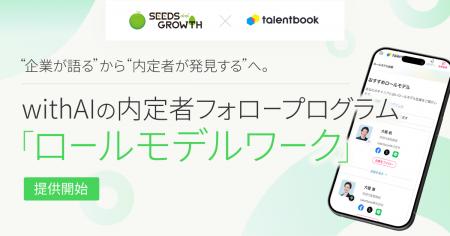 「企業が語る」から「内定者が発見する」へ。talentbo 「企業が語る」から「内定者が発見する」へ。talentbo