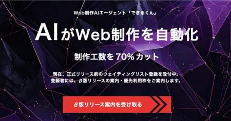 できるくん、 Web制作AIエージェント「できるくんAI W