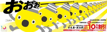 東急でんき＆ガスへのお申込みで、でんき・ガス代を合