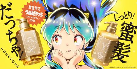 ハニーク × 『うる星やつら』コラボ第2弾が数量限定で