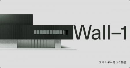 モノクローム、外壁材一体型太陽光パネル「Wall-1」を