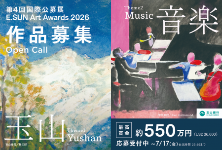 玉山銀行が「E.SUN Art Awards 2026」を開催。国際部 玉山銀行が「E.SUN Art Awards 2026」を開催。国際部
