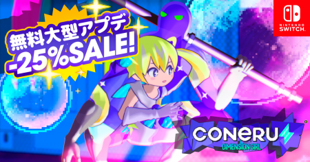 Nintendo Switch(TM)版も！『CONERU -DIMENSION GIRL-