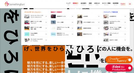 株式会社サムシングファン、動画DXを核にクリエイター 株式会社サムシングファン、動画DXを核にクリエイター