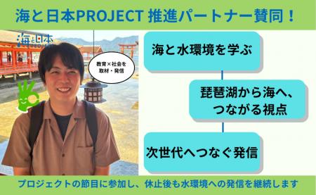 ゼロ塾ガイド、海と日本PROJECTの推進パートナーとし