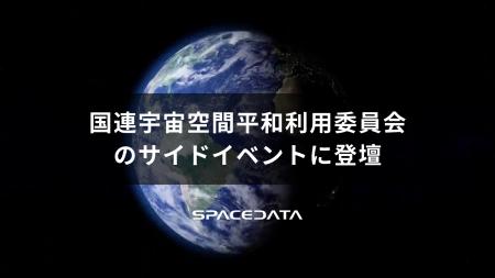 国連宇宙空間平和利用委員会（COPUOS）科学技術小委員