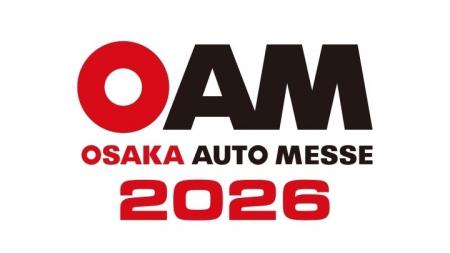 第29回 大阪オートメッセ2026 開催のお知らせ＜2月13