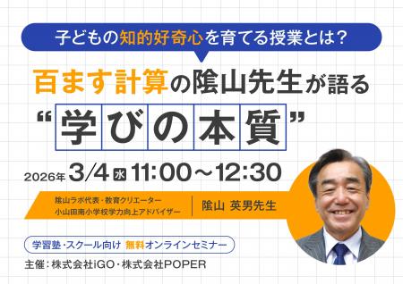 【3月4日（水）開催】子どもが“自ら学ぶ”授業はどうつ