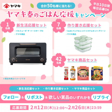 忙しい新生活の食事をサポート！「ヤマキ春のごはん応