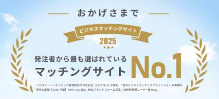 ビジネスマッチングサイト「比較ビズ」、総合プラット