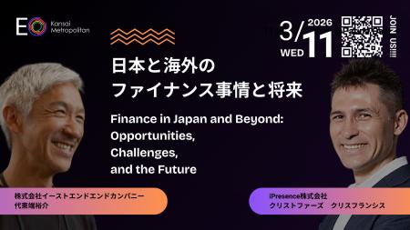 EO Kansai Metropolitanイベント2026年3月11日　　　