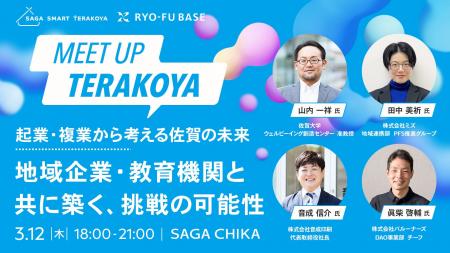 佐賀の未来を「起業・複業」の力で切り拓く。実践型プ 佐賀の未来を「起業・複業」の力で切り拓く。実践型プ