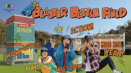 【ネスタリゾート神戸】仲間と挑む戦略的チームバトル