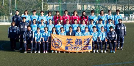 笑顔道鍼灸接骨院グループ、ニッパツ横浜FCシーガルズ