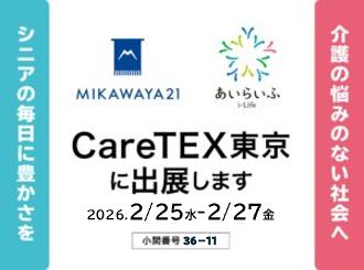 介護業界 日本最大級の商談型展示会「東京ケアウィー