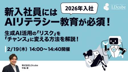 【2026年入社】新入社員にはAIリテラシー教育が必須！