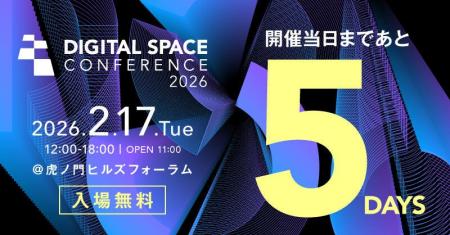 片山財務大臣 登壇決定！Digital Space Conference 20
