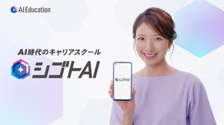 「学んでいる人は、学んでいる。」AIを“なんとなく”で