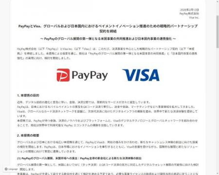 「世界をPayPayに」。Visaとの提携を発表し、3つの...