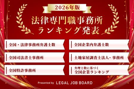 法律業界最大級のキャリア支援プラットフォーム「LEGA