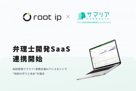 弁理士開発SaaSが連携開始。知財管理「root ipクラウ