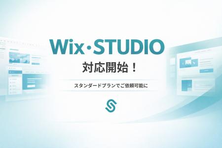 サブスククリエイト、Wix・STUDIOに対応開始 ~2大ノ サブスククリエイト、Wix・STUDIOに対応開始 ~2大ノ