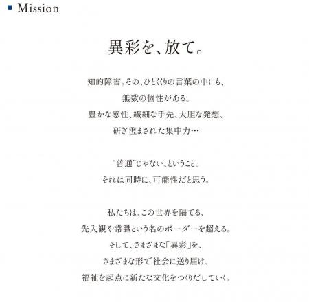 長谷虎紡績 × ヘラルボニー × 羽島特別支援学校の地域