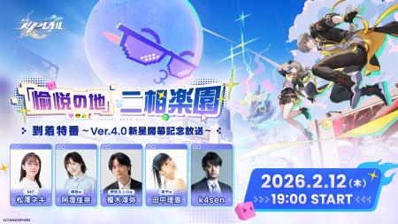 スペースファンタジーRPG『崩壊：スターレイル』、Ver