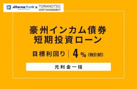 オルタナティブ投資プラットフォーム「オルタナバンク