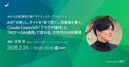 AIがウェブサイトの課題発見・改善提案を自律的utf-8