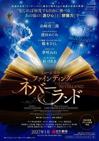 ミュージカル『ファインディング・ネバーランド』2027