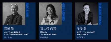 未来を見据えて社会課題解決に向けた洞察・提言を行う