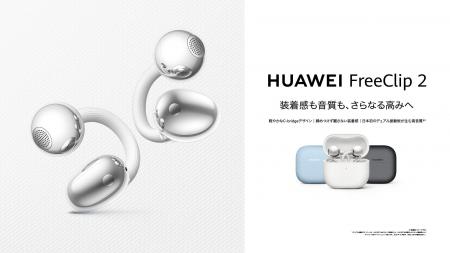 支援総額1億2,600万円超え！大人気イヤーカフ型イヤホ