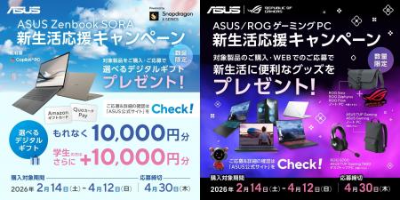 選べるデジタルギフトがもらえる「ASUS Zenbook SORA