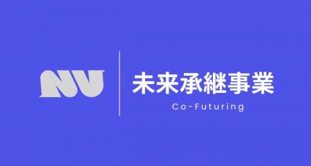 未来共創型M＆A「未来承継事業(Co-Futuring)」を提供