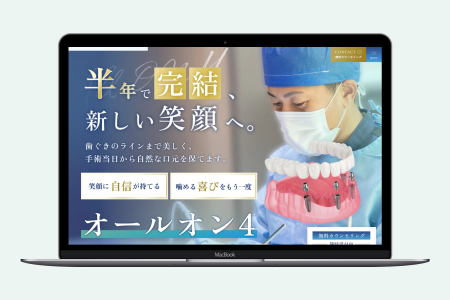 おくだ歯科・矯正歯科 様 オールオン4専門サイトを制