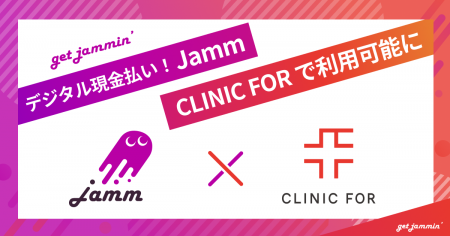 「デジタル現金払い！Jamm」、「CLINIC FOR」に提供開