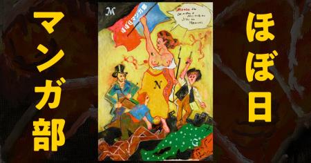 「ほぼ日マンガ部」、はじまります。 「ほぼ日マンガ部」、はじまります。