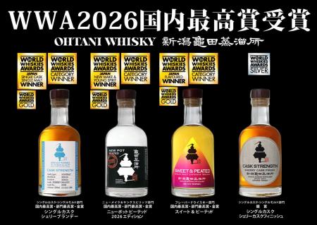 新潟亀田蒸溜所が「ワールドウイスキーアワード2026」