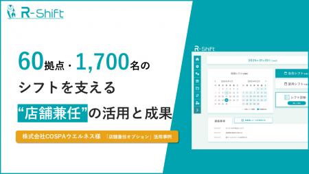 「シフトが回らない」をどう解決した？ーーー関西圏を