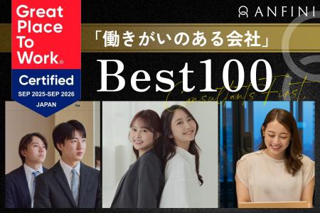 【新時代のコンサルティングファーム】株式会社Anfini 【新時代のコンサルティングファーム】株式会社Anfini