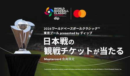 Mastercard、2026ワールド・ベースボール・クラシック Mastercard、2026ワールド・ベースボール・クラシック