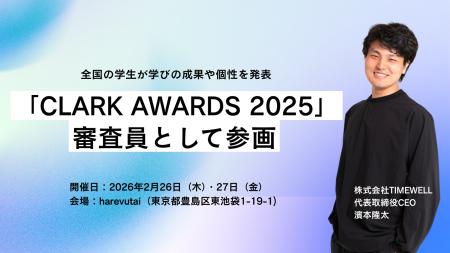 TIMEWELL、全国の学生が学びの成果や個性を発表する「