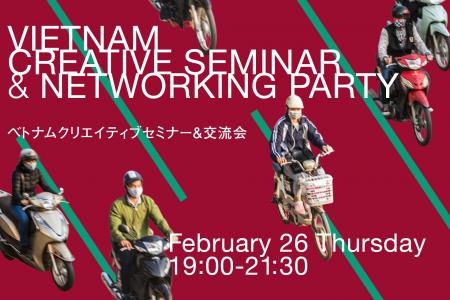 2/26(木) ベトナム市場の最新動向をデザイン視点で紐