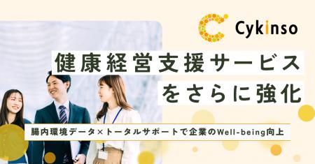 株式会社サイキンソー、企業従業員の健康を支える「健