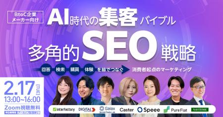 Digital Arrow Partners、2/17「＼BtoC企業・メーカー