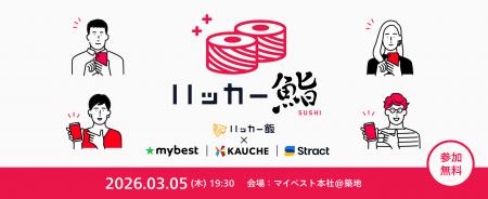 商品比較サービス「マイベスト」と「ハッカー飯」が共