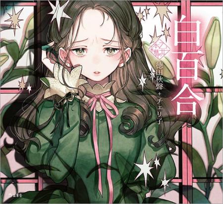 人気シリーズ「乙女の本棚」の第52弾が登場！ 大人気