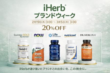 iHerb、大型キャンペーン「iHerb ブランドウィーク」
